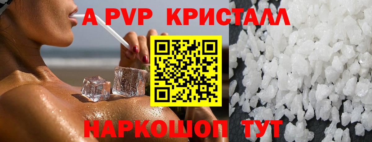 A PVP кристаллы  Альфа ПВП  А ПВП СК  Тында  Alpha PVP Соль 