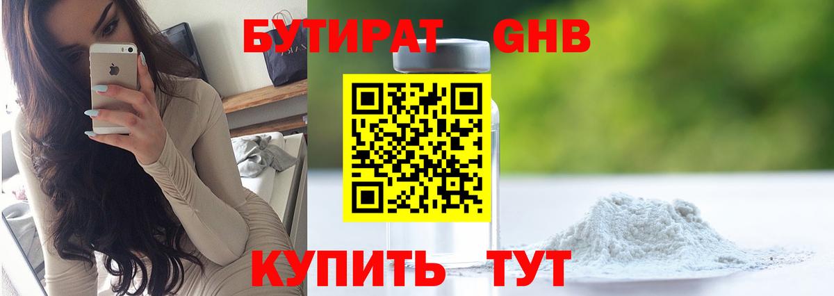 БУТИРАТ вода Тында