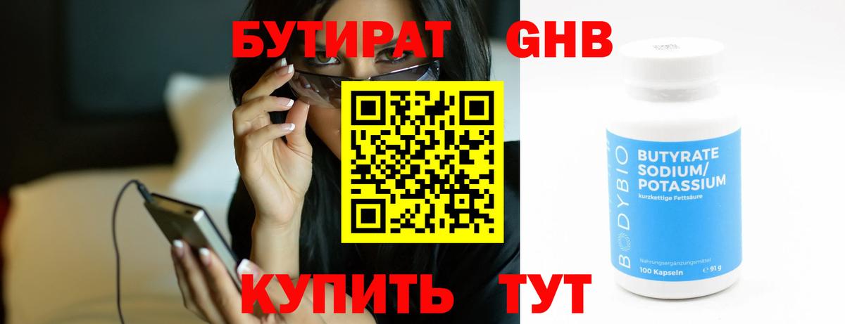 БУТИРАТ жидкий экстази  Тында 