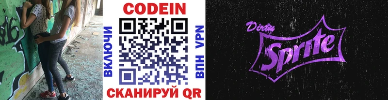 Кодеин напиток Lean (лин)  Тында 
