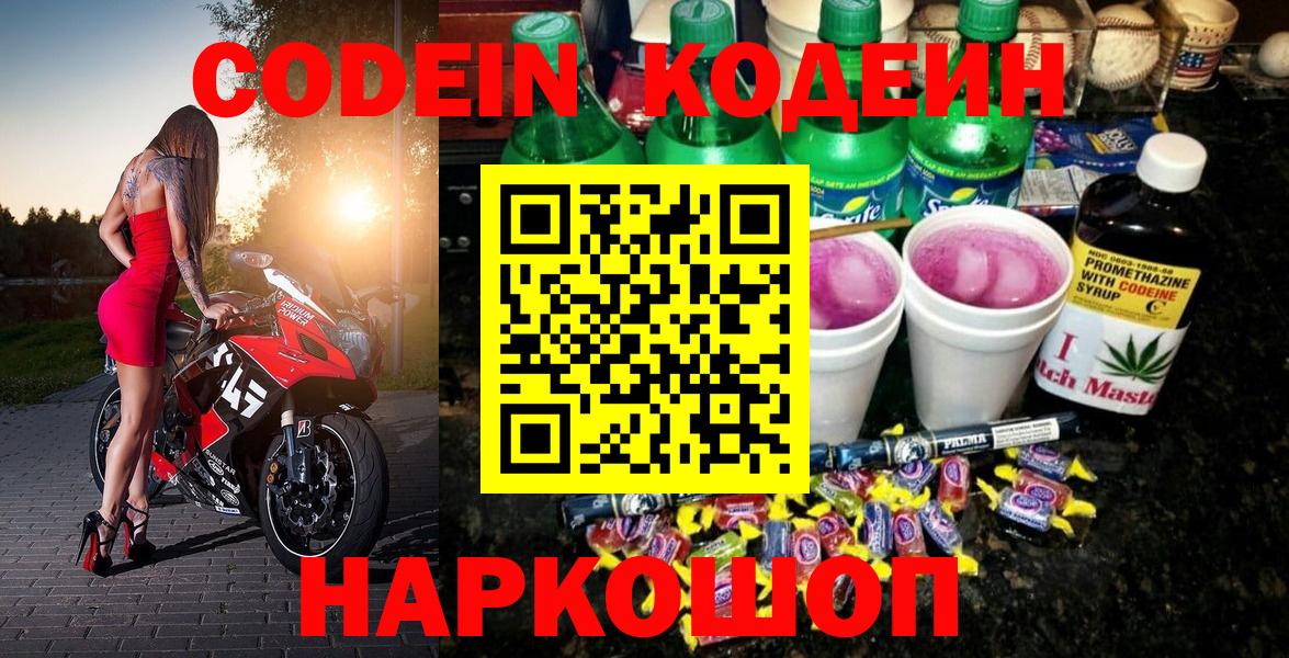 Codein Purple Drank  Кодеин Purple Drank  Тында 