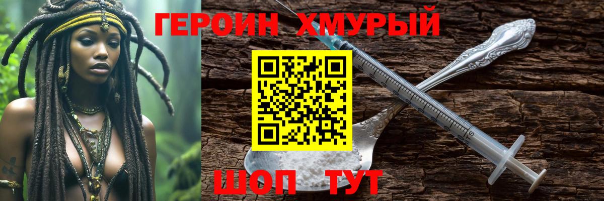 Героин герыч  ГЕРОИН  Тында 